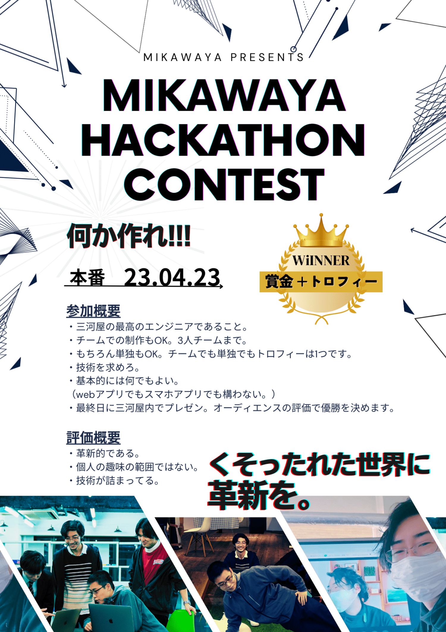 ハッカソンコンテスト