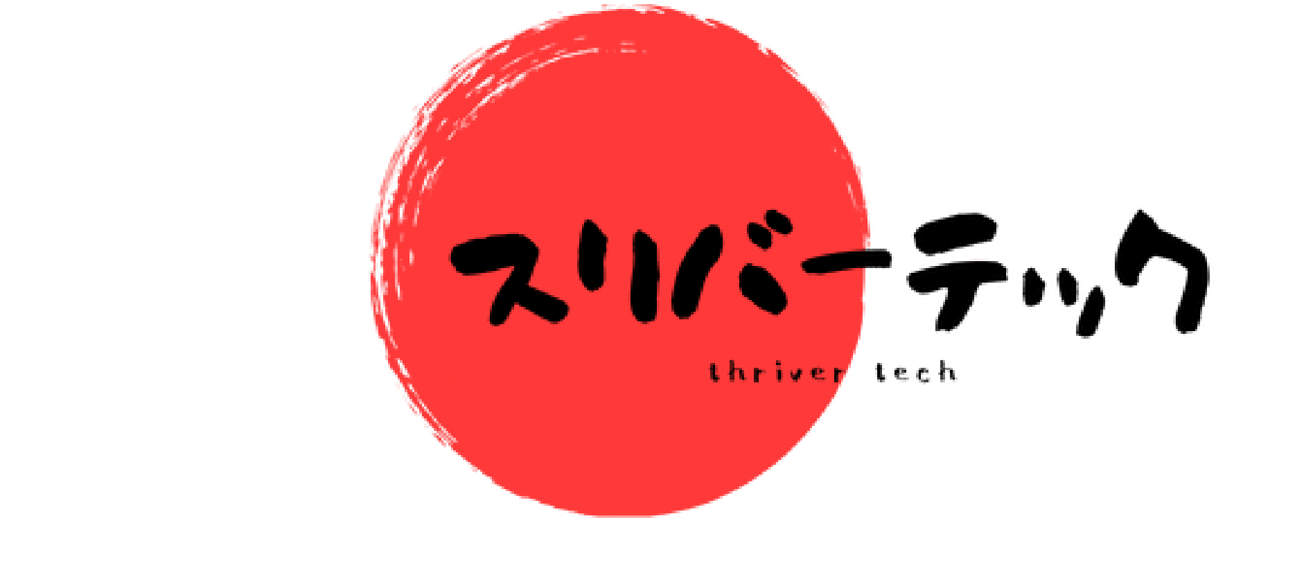 スリバーテック